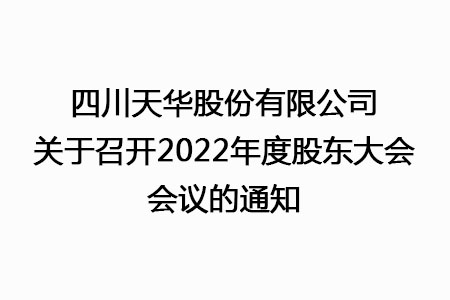 Ĵqyǧѻɷ޹˾ٿ2022ȹɶ֪ͨ